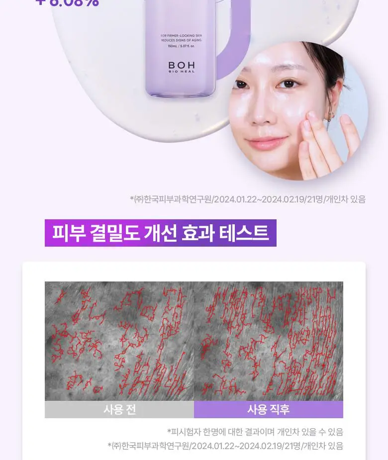 [기프트추천] 바이오힐보 프로바이오덤 3D리프팅 스킨케어 2종세트 (토너150ml+에멀전150ml) 상세페이지 10